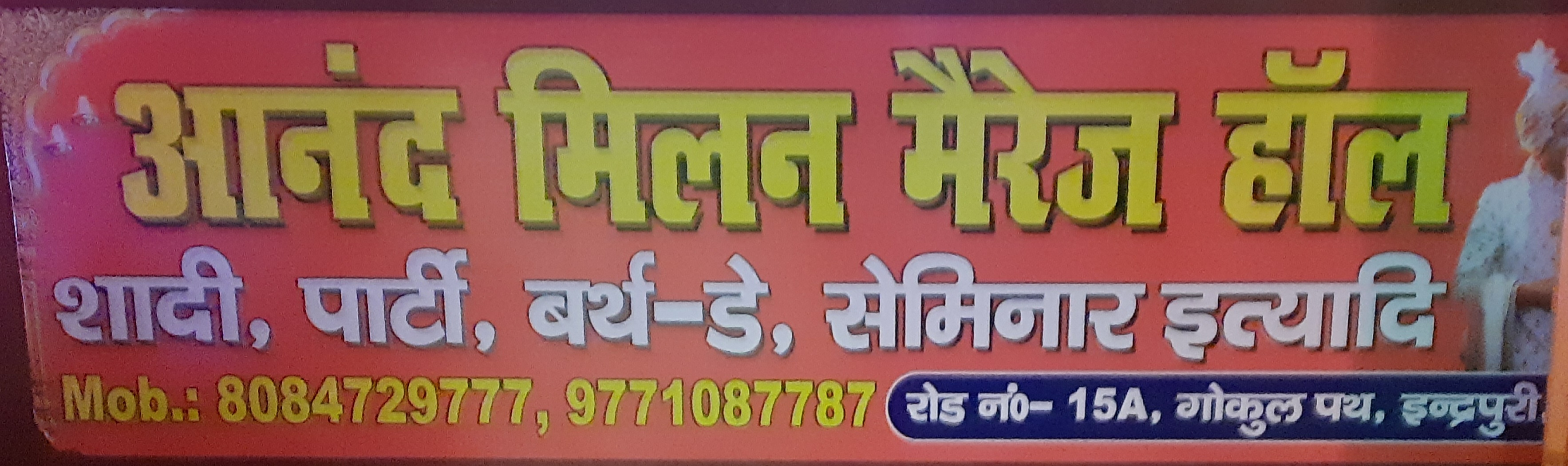 Anand Milan Marriage Hall